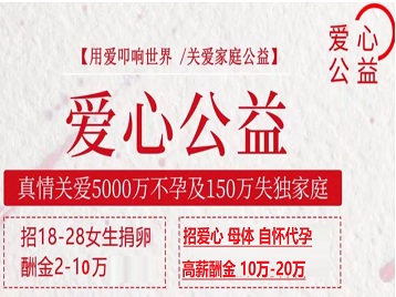 磐安捐卵助孕生子 爱心志愿者招募